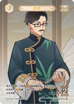 刘苏