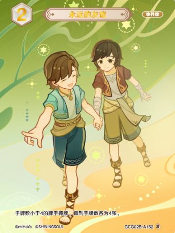 永远的友谊