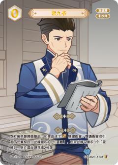 常九爷