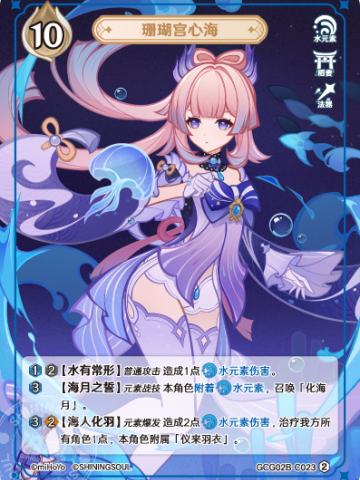 珊瑚宫心海