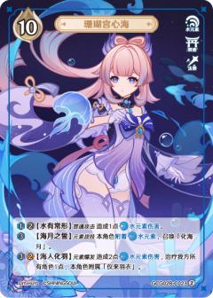 珊瑚宫心海