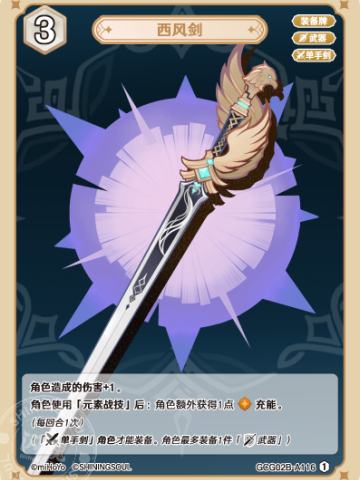 西风剑