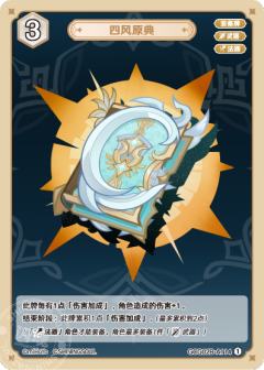 四风原典