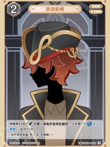 酒渍船帽