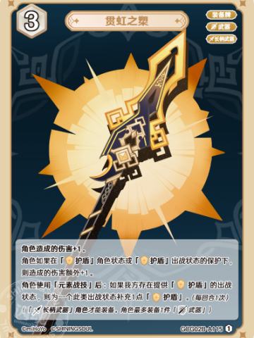 贯虹之槊
