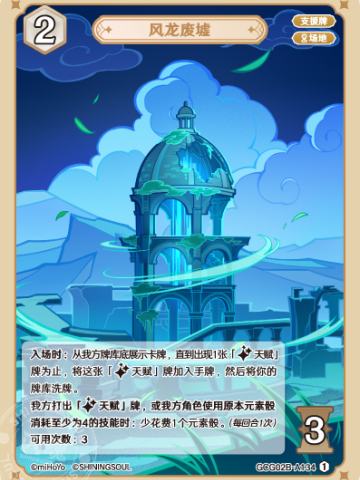 风龙废墟