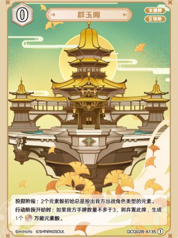 群玉阁