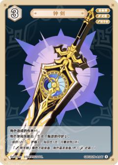 钟剑