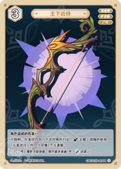 王下近侍