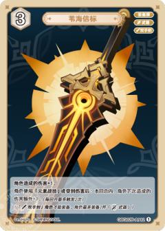 苇海信标