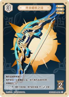 终末嗟叹之诗