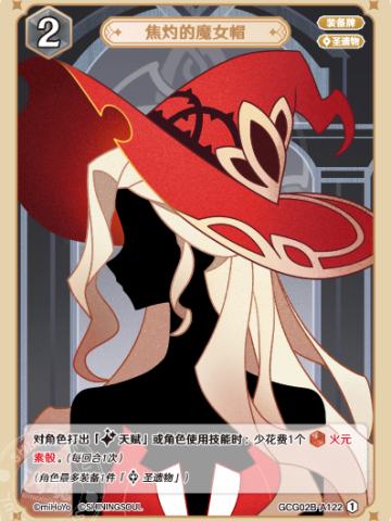 焦灼的魔女帽