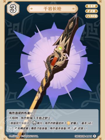 千岩长枪