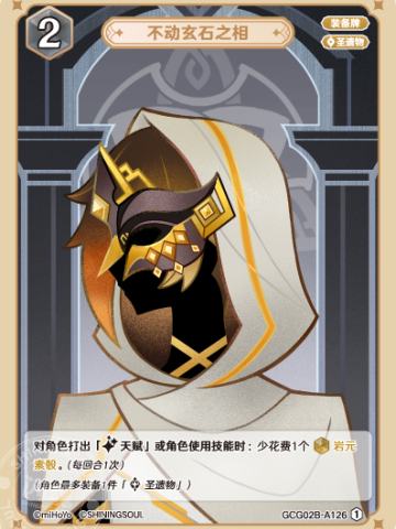 不动玄石之相