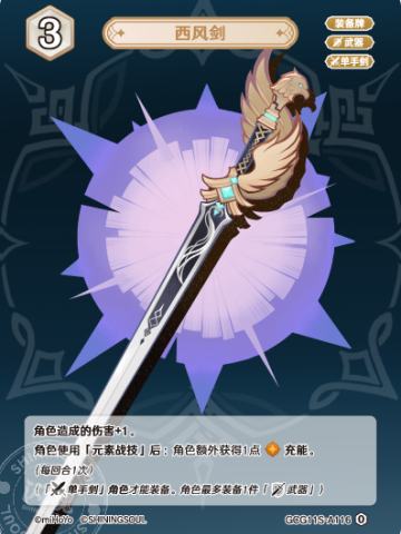 西风剑