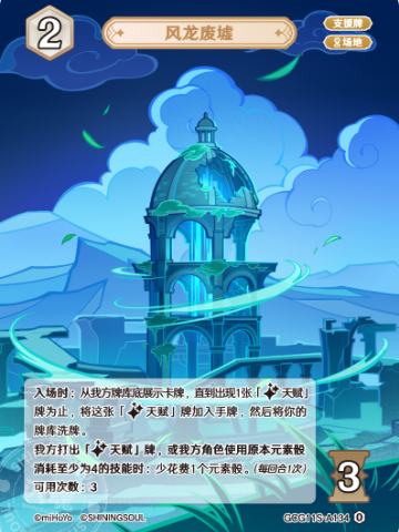 风龙废墟