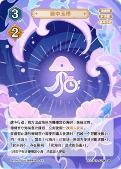 匣中玉栉