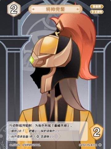 将帅兜鍪