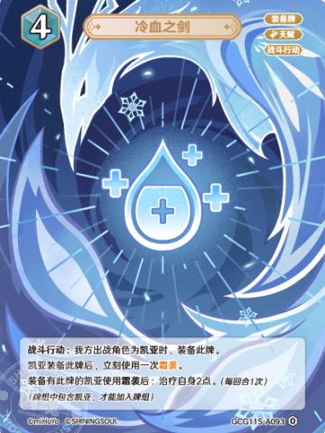 冷血之剑