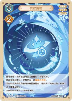 战欲涌现