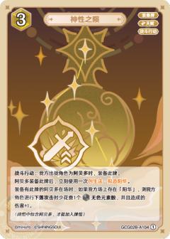 神性之陨