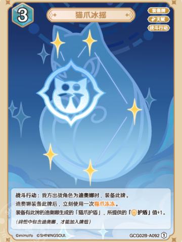 猫爪冰摇