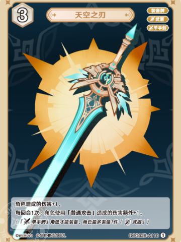 天空之刃
