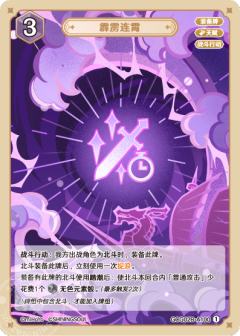 霹雳连霄