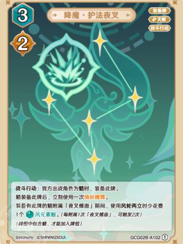 降魔·护法夜叉