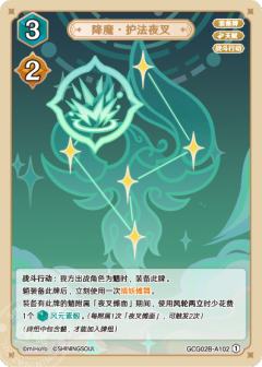 降魔·护法夜叉