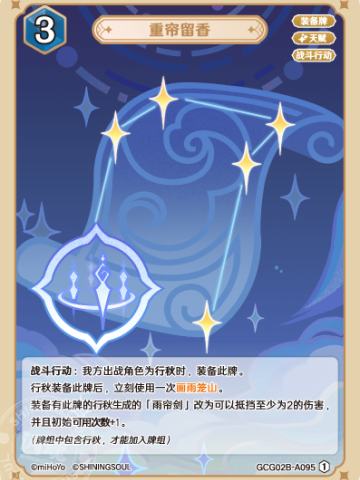 重帘留香