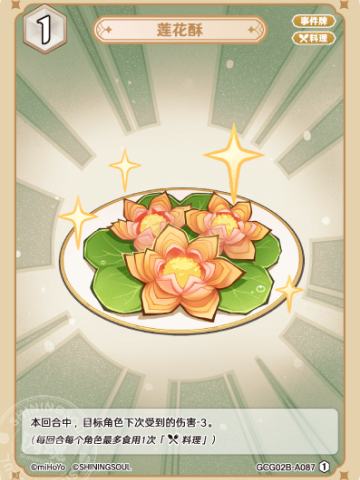 莲花酥