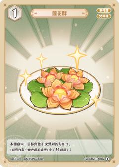 莲花酥