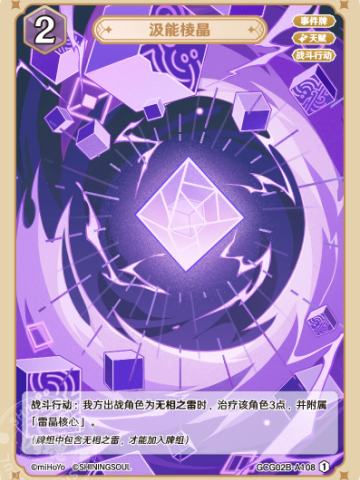 汲能棱晶