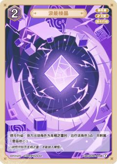 汲能棱晶