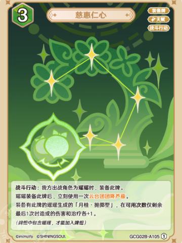 慈惠仁心