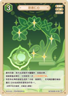 慈惠仁心
