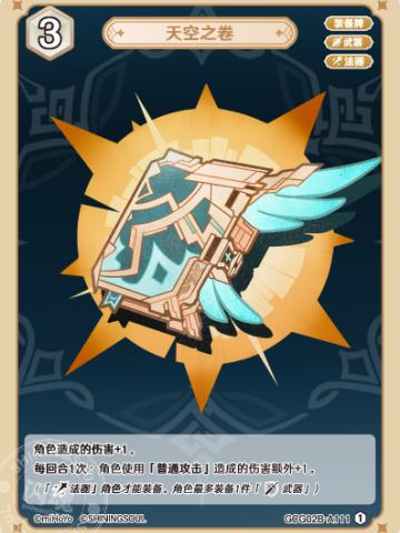 天空之卷