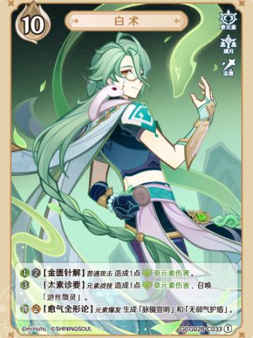 白术
