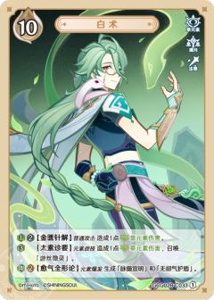 白术