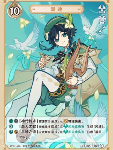 温迪