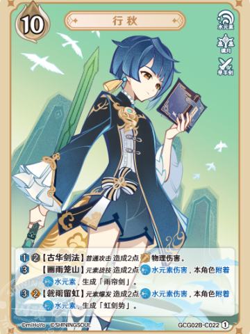 行秋