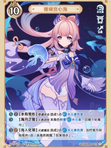 珊瑚宫心海