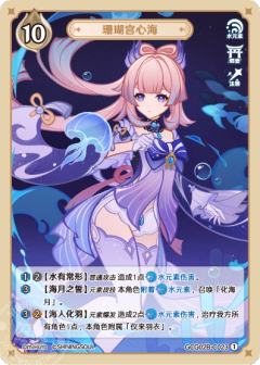 珊瑚宫心海
