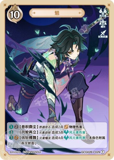原神 七聖召喚 魈 等級4 原神 七聖召喚 魈 等級4 - メルカリ