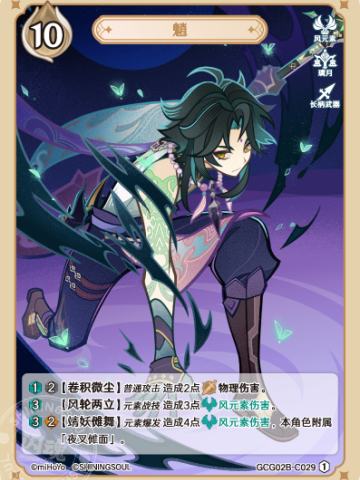 魈
