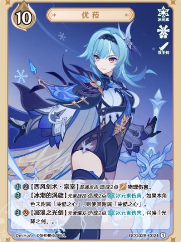 优菈