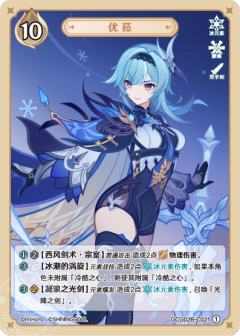 优菈