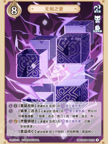 无相之雷