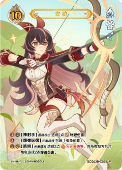 安柏